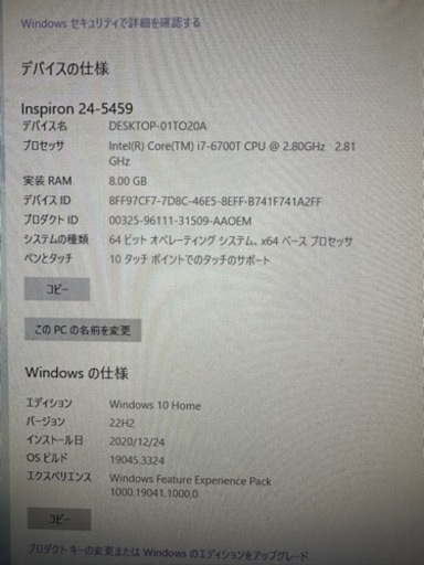 DELLパソコンオールインワン