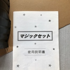 マジックセットの画像