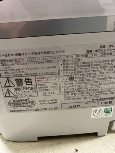 2019 タイガー　炊飯器　5.5合　圧力IH
