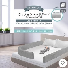 ベッドガード　の画像
