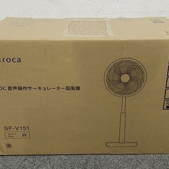 未使用品 siroca/シロカ DC 音声操作サーキュレーター扇風機 おやすみモード搭載 風量8段 SF-V151 中古家電 店頭引取歓迎 R8396の画像