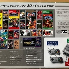 ニンテンドークラシックミニ　スーパーファミコンほぼ未使用の画像