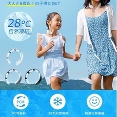 クールリング 【2023夏新開発 ＆ 28℃自然凍結】