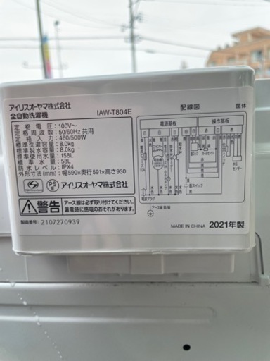 アイリスオーヤマ 8kg全自動洗濯機 IAW-T804E  リサイクルショップ宮崎屋　佐土原店　24.5.30F