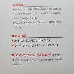 着物　重ね衿の画像