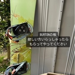バートンの板貰ってください　スノーボード