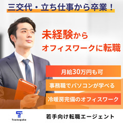 ≪事務≫入力メイン作業/リモートワーク/未経験OK/20代・30...