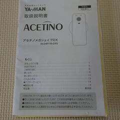 【決まりました】☆YA-MAN(ヤーマン) アセチノメガシェイプDX IB-24Pの画像