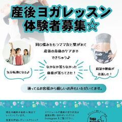 赤ちゃんと通える産後ヨガ教室＼初回体験1500円／