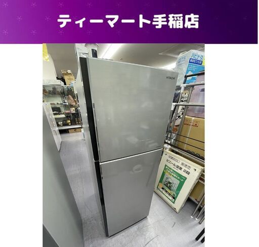 ① 日立 冷蔵庫 203L 2016年製 2ドア HITACHI R-20FA シルバー 200Lクラス 札幌市手稲区