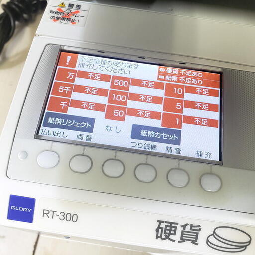 コレ見て！店舗応援 】新500円対応 GLORY/グローリー 自動釣銭機
