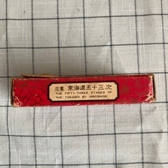 安藤広重作 東海道五十三次の画像