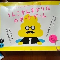 うんこ漢字ドリルボードゲーム