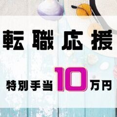 限定5名！6月入社で入社手当10万円に寮費半年分をプレゼント！航...