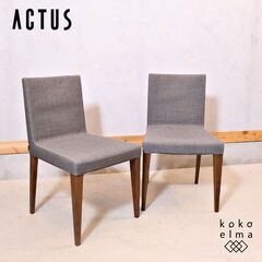 ACTUS(アクタス)で取り扱われていtaFB ウォールナット材ダイニングチェア2脚セットです。カバーリングタイプなのでメンテナンス性にも優れています。