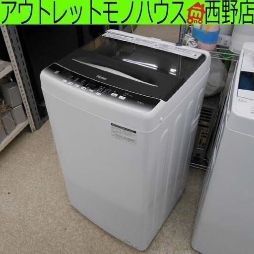 洗濯機 5.5㎏ 2023年製 JW-U55HK ハイアール Haier 札幌 西野店