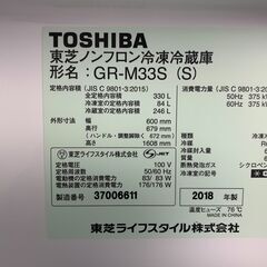 (240530)【30％値下げ】　東芝　ノンフロン冷凍冷蔵庫　GR-M33S　2018年製の画像