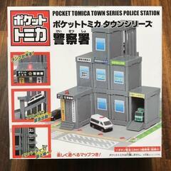 警察署 ポケットトミカ