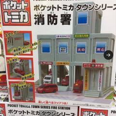 消防署 ポケットトミカ