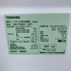 2021年製　東芝　 冷蔵庫 （356L・右開き） 3ドア VEGETA（ベジータ） GR-T36SCの画像