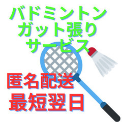 バドミントン　ガット張り　ストリング　YONEX　ヨネックス　G...