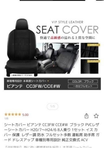 MAZDA ビアンテシートカバー