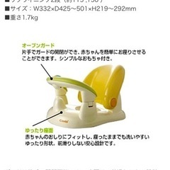 コンビ　ベビーレーベル ベビーバスチェアの画像