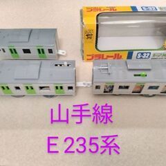 プラレール山手線最新型E235系　ハッピーセットおまけ車両付属します!の画像