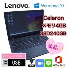 74M  お買い得品‼︎Lenovo Windows10 メモリ...