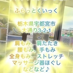 ファストリラクゼーションふらっとくいっくNewOPEN