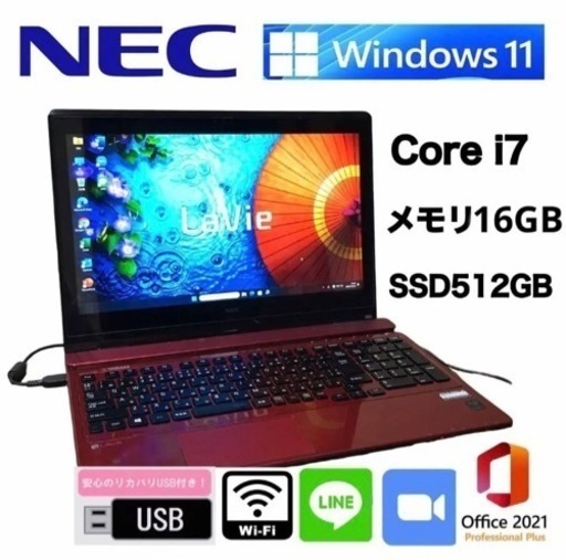 118M ※訳あり特価※NEC ノートパソコン　Windows11 Office2021 Core i7 メモリ16GB