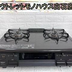 都市ガス ガステーブル パロマ 左強火 幅59cm IC-S87...