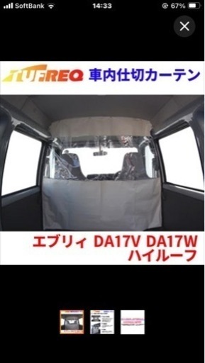 エブリィDA17V DA17Wハイルーフ車内仕切カーテンタフレック仕切りカーテン