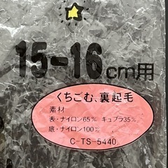 15-16㎝ 子供用足袋 七五三の画像