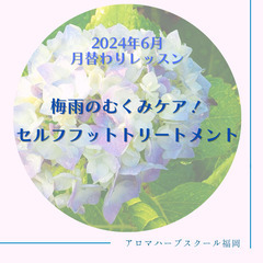 梅雨のむくみケア！セルフフットトリートメント