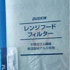 ダスキンレンジフードフィルター