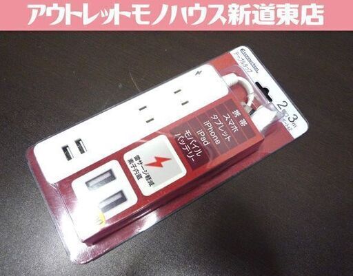 USBポート付電源タップ 雷ガード 2個口 2USB 3m HS-TU23N80W オーム電機 テーブルタップ 札幌市東区 新道東店