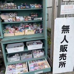 リニューアル✨無人販売所 
