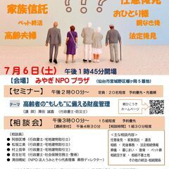 高齢者の”もしも”に備える財産管理