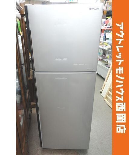 現状品 西岡店 ⑤ 冷蔵庫 203L 2016年製 日立 2ドア HITACHI R-20FA シルバー 200Lクラス
