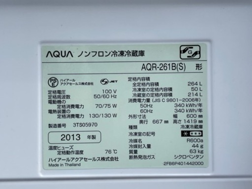 AQUA アクア 3ドア ノンフロン冷凍冷蔵庫 AQR-261B(S) ラグジュアリーシルバー 264L 右開き 中古動作品
