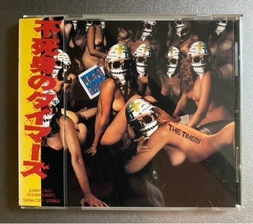 不死身のタイマーズ / ザ・タイマーズ