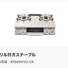 リンナイガスコンロです！グリル未使用✨　　の画像