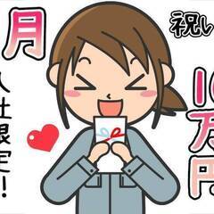 6月入社限定で10万円分の祝い金付き求人!!10名以上の大量募集...
