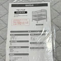 《決まりました》【ｶﾄｰｼﾞ】ベビーベッド【取りに来ていただける方限定】の画像