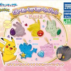 ポケモンキラキラペンダント　