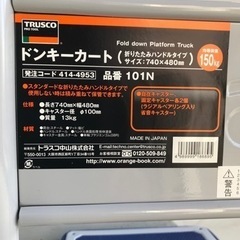 お値下げ中です！TRUSCO 業務用台車　ドンキーカート　150kg対応の画像