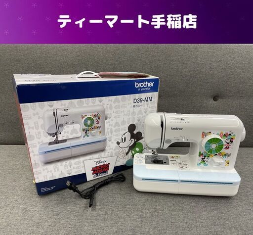 brother 電子ミシン ディズニーミッキー D39-MM ELU5810 ブラザー 簡易動作確認済み 札幌市手稲区