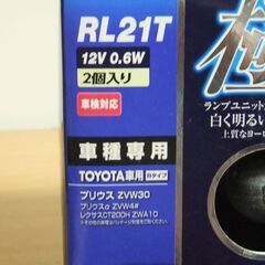 ☆最終値下げ！RAYBRIG　ハイパワーLEDライセンスランプ　RT21T　プリウス／α／ＣＴ２００Ｈ専用（現状渡し）☆の画像