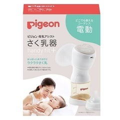 Pigeon 電動搾乳器